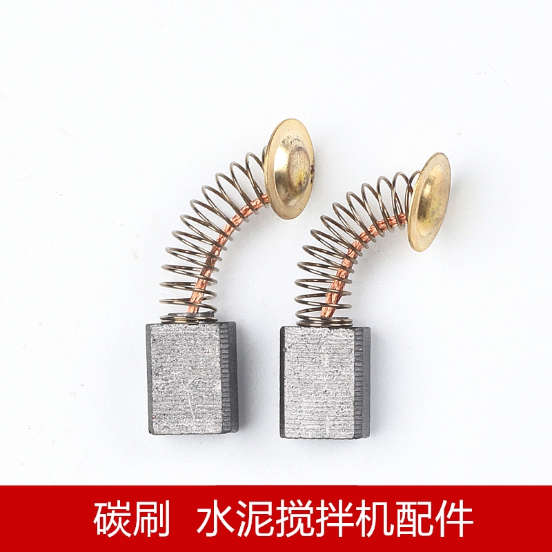 水泥搅拌机配件 碳刷一对 电刷一对 电动五金工具配件砂浆混凝土