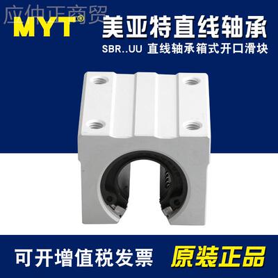 MY美亚特箱式开口块滑直线轴承SBTR12 13 516 20 25 30 3 40 5NJX