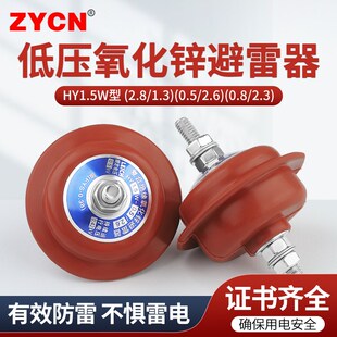 0.5 0.8 2.6 1.3 2.3低压氧化锌避雷器配电柜220v 0.28 HY1.5W