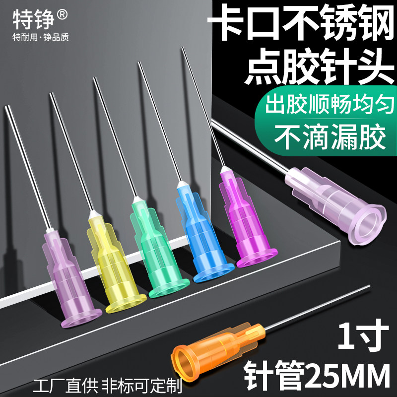 塑座不锈钢点胶针头卡口针头点胶机针头针嘴针咀1英寸胶头25MM