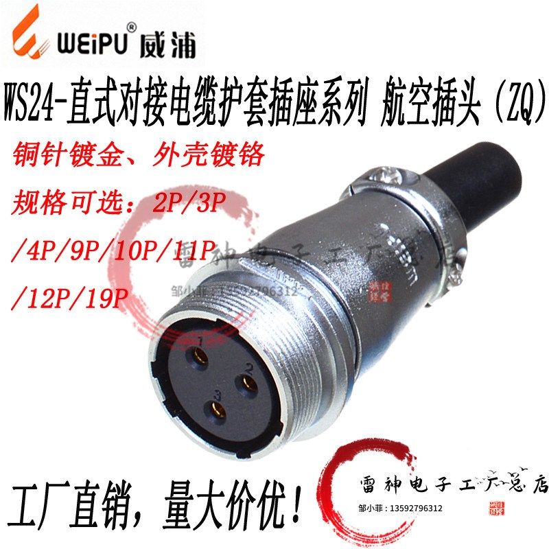 WS24威浦航空插头 医疗检测设备 环保设备 伺服电机 对接插座ZQ,农用物资,苗木固定器/支撑器,淘宝优惠券,粉丝福利购,淘宝优惠卷