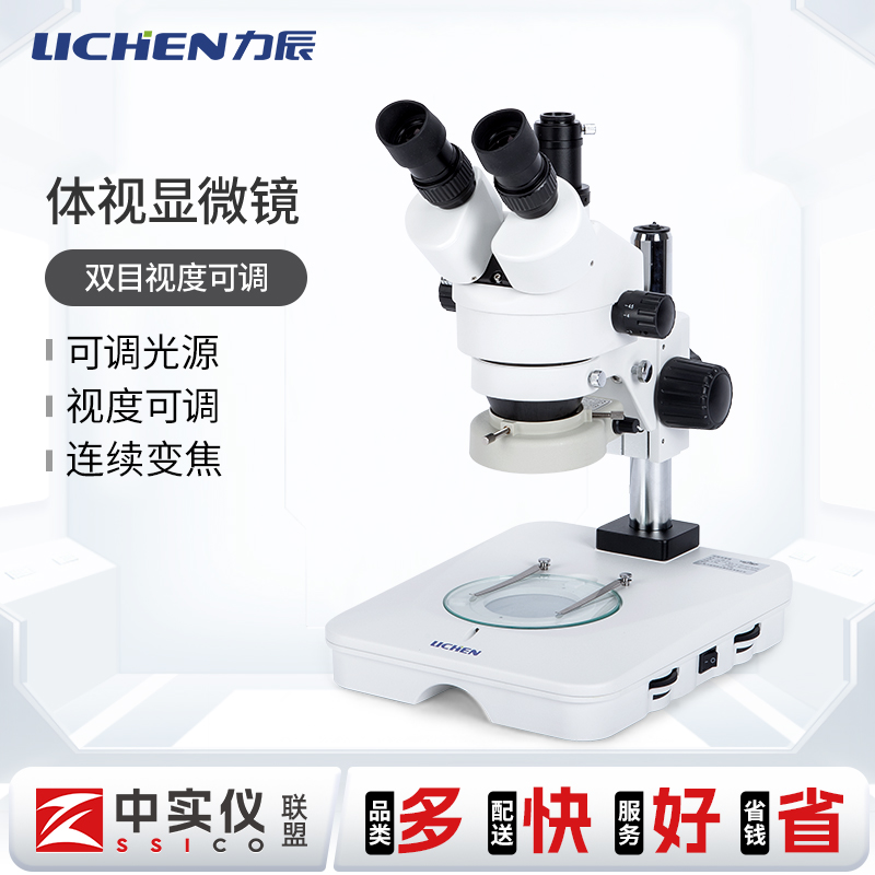 力辰科技体视显微镜双目体视电子显微镜手机维修显微镜光学显微镜