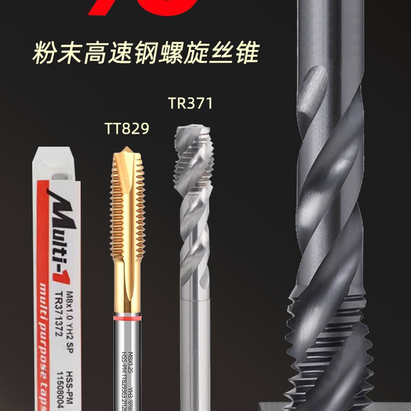 韩国YG粉末高速钢镀钛先端丝攻螺旋丝锥TT829调质料高硬TQ/TR371