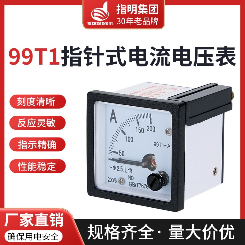 指明集团99T1型机械指针表电流表/电压表/频率表开孔尺寸45*45mm