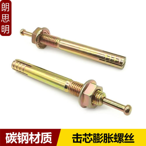击芯膨胀螺丝一钉得敲击式膨胀螺栓举升机膨胀锤击壁虎M6M8M10M12