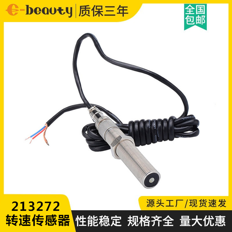 213272转速传感器 柴油发电机配件大全 速度感应塞报警器测速探头