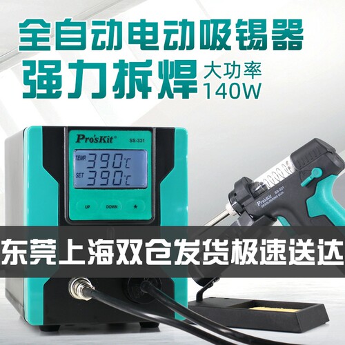 台湾SS-331H 全自动电动吸锡器强力拆焊吸锡泵除锡台抢吸锡枪