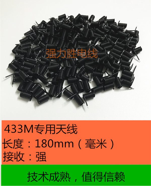 433M315M天线新款弹簧遥控模块接收黑色胶皮RF螺旋状强力胜电线