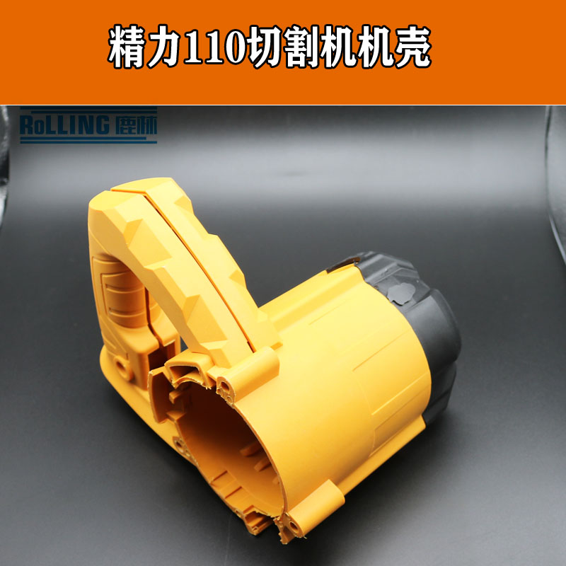 鹿林适配雷亚芝浦坦克创造 精力110-2云石切割机定子外壳 塑料壳