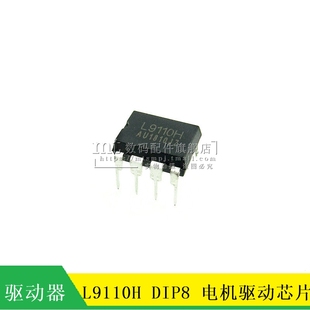 L9110H 电机驱动芯片 L9110 直插 DIP