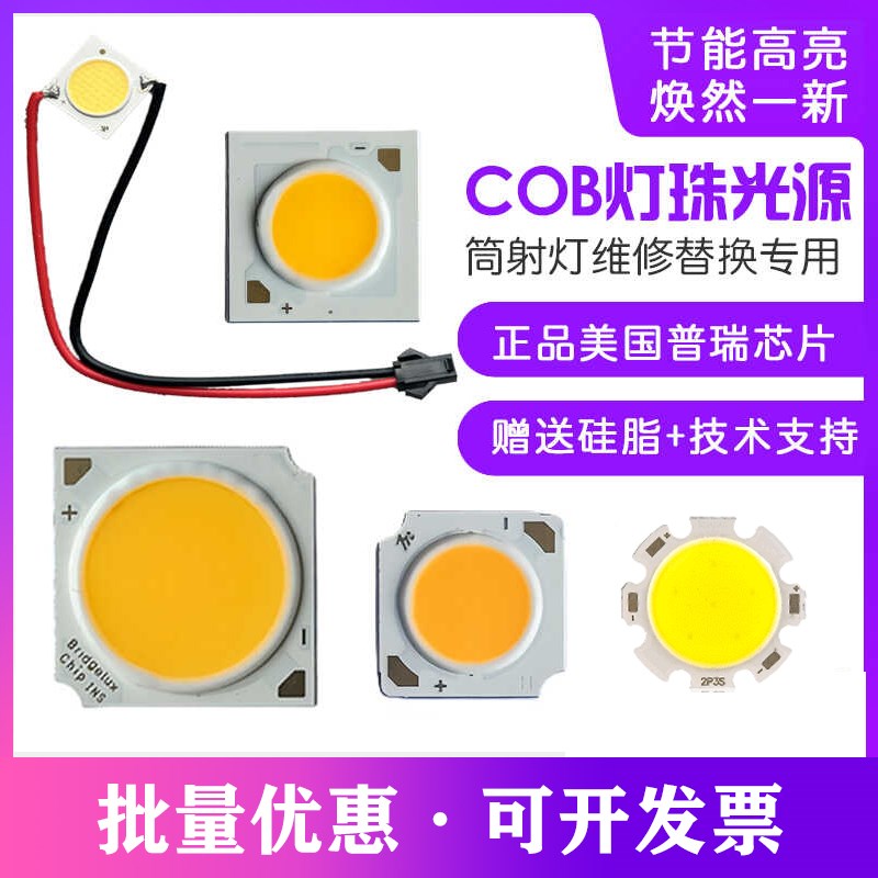 COB芯片轨道灯芯光源12w30瓦36W4000k维修替换配件商超筒射灯灯泡