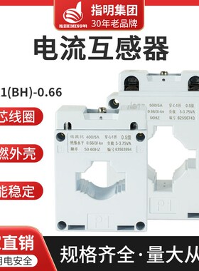 正品指明集团 LMK1-1-0.66  bh-0.66-80 交流低压电流互感器 80