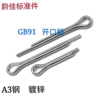 镀锌 U型销 销子M1 发夹销 卡销 25推荐 GB91 开口销