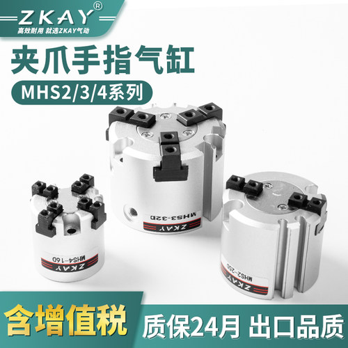 气动二爪三爪四爪夹紧手指气缸MHS2/3/4-16D20D25D32D40D50D63D80