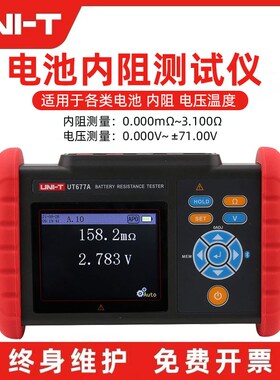 优利德高精度电池内阻测试仪UT3562蓄电池内阻测量电压电阻UT677A