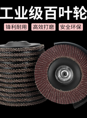 百叶片角磨机100不锈钢除锈抛光片木头砂轮片百叶轮打磨片抛光轮