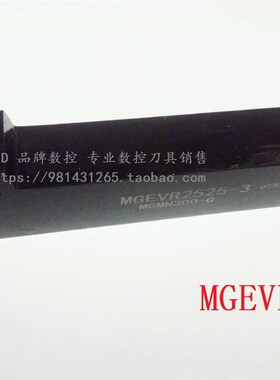 外径端面横相切槽刀杆 MGEVR2525-5 MGEVL2525-5配MGMN500