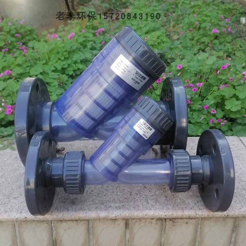 带法兰管道滤网过滤器 塑料Y型过滤器 DN15/20/25/32/40UPVC污水