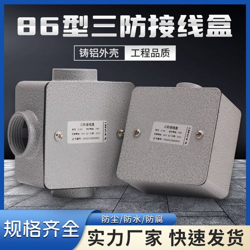 加厚86型H50铝合金方型过线盒明暗装防爆底盒三防穿线开关穿线盒