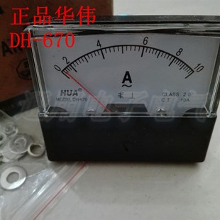电流电压表直流交流 670指针式 10A 50A多规格 华伟 20A