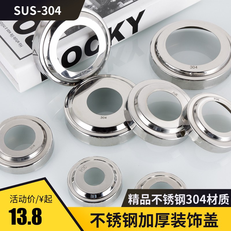 304加厚不锈钢装饰盖 楼梯扶手围栏护栏圆管盖螺丝水管遮丑盖配件