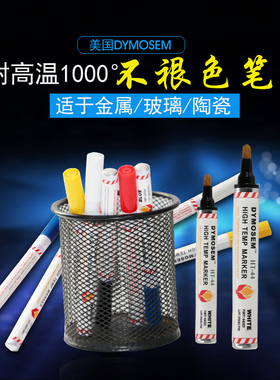 DYMOSEM耐高温记号笔不裉色笔HT-22小号工业高温标记笔