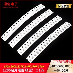 1206贴片电阻180K 200K 220K 0402 270K 0805 240K 300K欧1% 0603