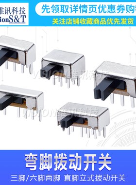 弯脚 拨动开关 SK12D07/13D07/12F14/2207/23D07 4MM 1P2T 卧式