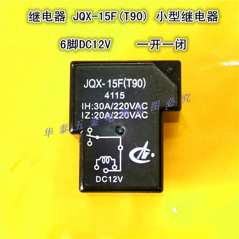小型继电器JQX-15FT90DC12V 6脚 PCB线路板用832A-1C-S DC24V5脚