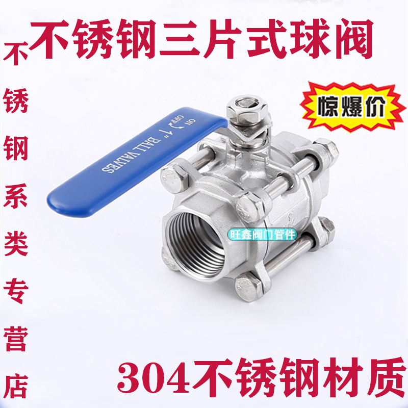 304不锈钢三片式内螺纹球阀/Q11F-16P开关水阀/3PC内丝全通径阀门