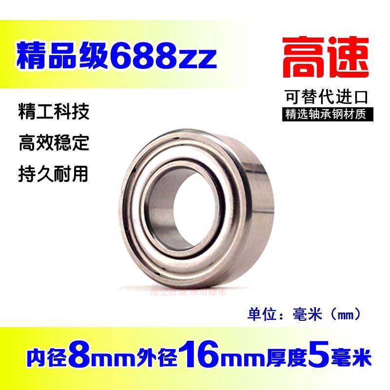 微型深沟球小轴承688ZZ RS618/8 L-1680 628/8 内8mm外16mm厚5mm