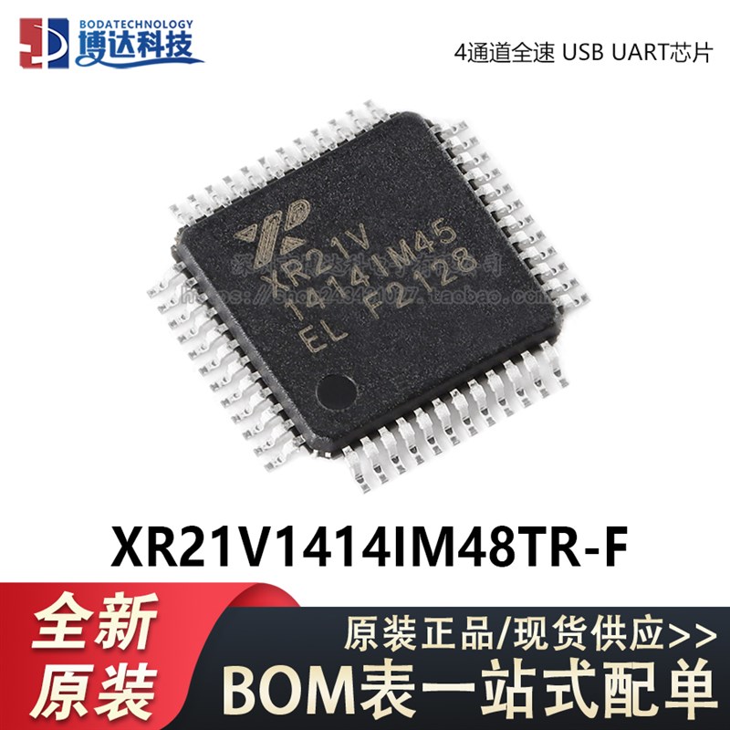 原装正品 XR21V1414IM48TR-F TQFP-48 4通道全速 USB UART芯片