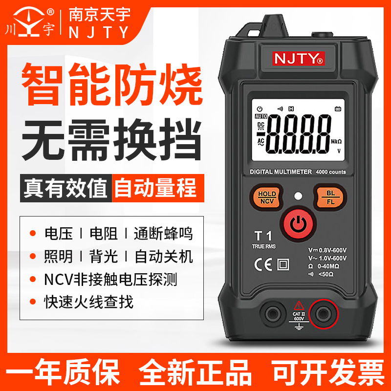 天宇T1全智能数字万用表无需换挡小型迷你全自动万能表维修电工