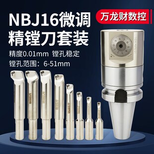 NBJ微调精镗刀套装可调式镗孔刀具数控精镗头加长镗刀刀杆BT40 50