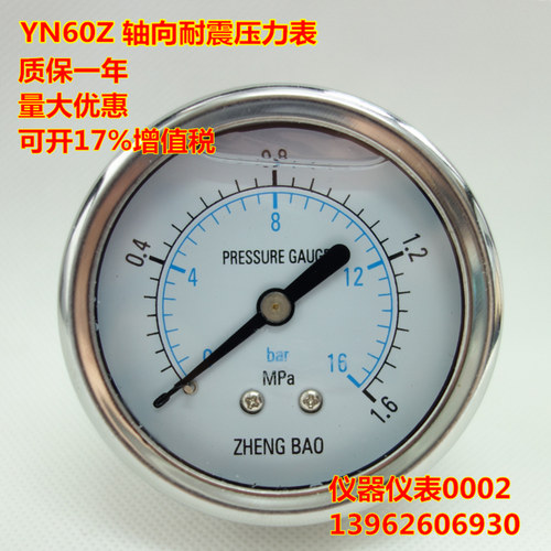 YN60Z 1.6Mpa 轴向耐震压力表 轴向抗震压力表  上海正宝压力表厂