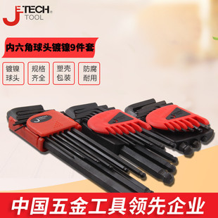 捷科工具内六角球头镀镍发黑六角扳手9件套家用汽修五金BSML