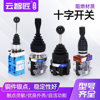 十字主令开关CS-402换向摇杆XD2-PA22CR四向201自复位自锁CS-4022