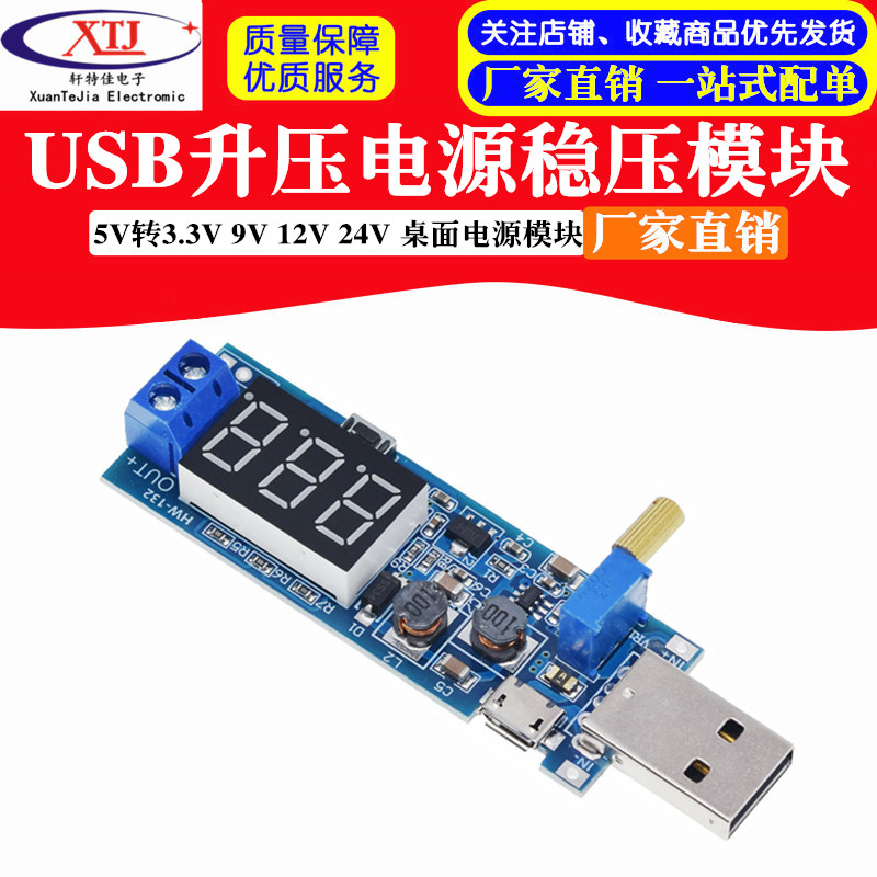 DC-DC USB升压电源稳压模块5V转3.3V 9V 12V 24V 桌面电源模块