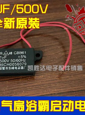 1UF电容1微法500V伏CBB61浴霸换气扇电机排气扇马达电源启动器