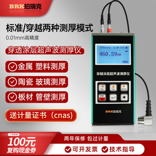 珀瑞克BTY 7穿越穿透涂层超声波测厚仪高精度玻璃金属厚度检测仪