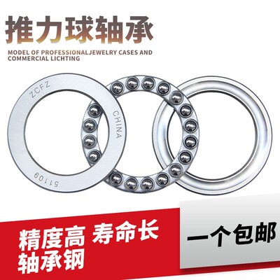 推力球 平面压力轴承8100 8102 8103 8104 8105 8106 8107 8108