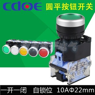 一开一闭 大和 启动开关 自锁 22mm 点动开关按钮开关