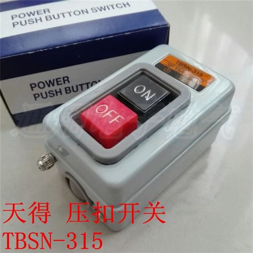 压扣开关  TBSN-315 控制按钮 启停开关 动力开关