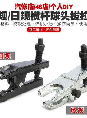 欧日式球头取出器多功能拉马下摇臂横拉杆球头拆卸拉拔器横杆拉码
