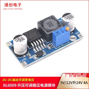 XL6009升压模块5 4A电流 超LM2577 35V DC电源模块输出可调