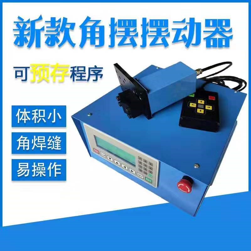 直线焊接摆动器自动焊接摆动器PLC焊枪摆动重型摆动器焊接摇摆器