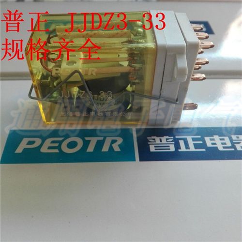 普正 JJDZ3-33 /DC24V小型通用电磁继电器 小型中间继电器