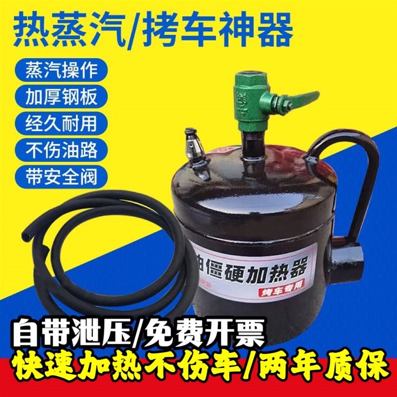 冬天烤车蒸汽神器烤车神器蒸汽炉子蒸汽热车蒸汽烤车喷灯底壳热车