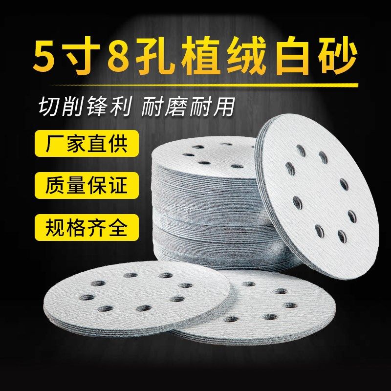干磨砂纸5寸8孔植绒砂纸125mm打磨砂纸气磨机圆盘白砂砂碟抛光片,玩具/童车/益智/积木/模型,毛绒/玩偶/公仔/布艺类玩具,淘宝优惠券,粉丝福利购,淘宝优惠卷