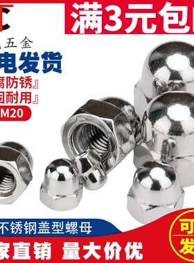 201不锈钢盖型螺母 螺帽 装饰螺丝帽 整体盖帽 盖母M4M5M6M8-M20